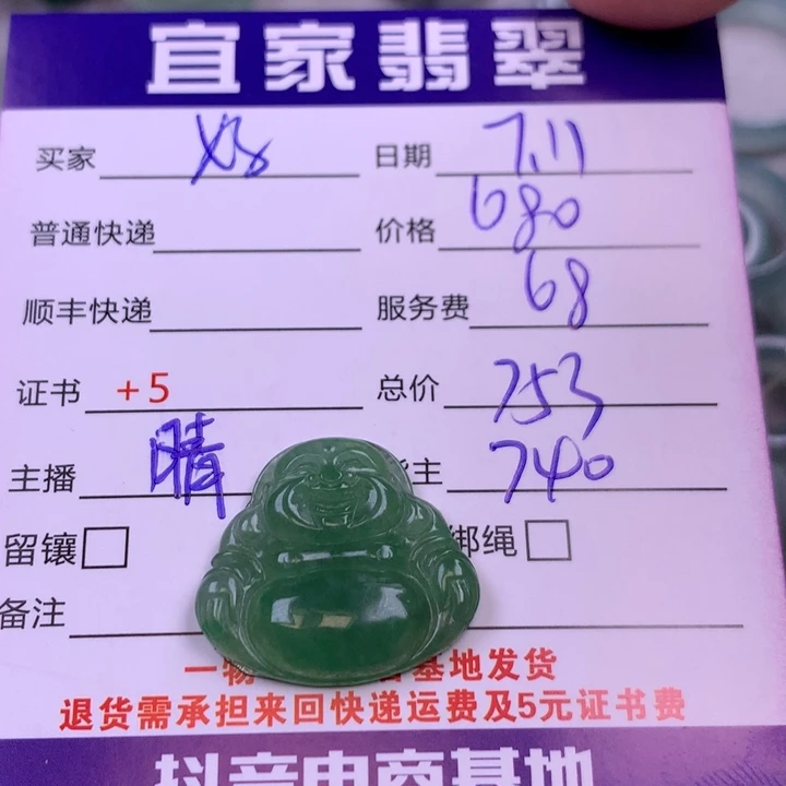 好***～翡翠未镶嵌颈饰翡翠