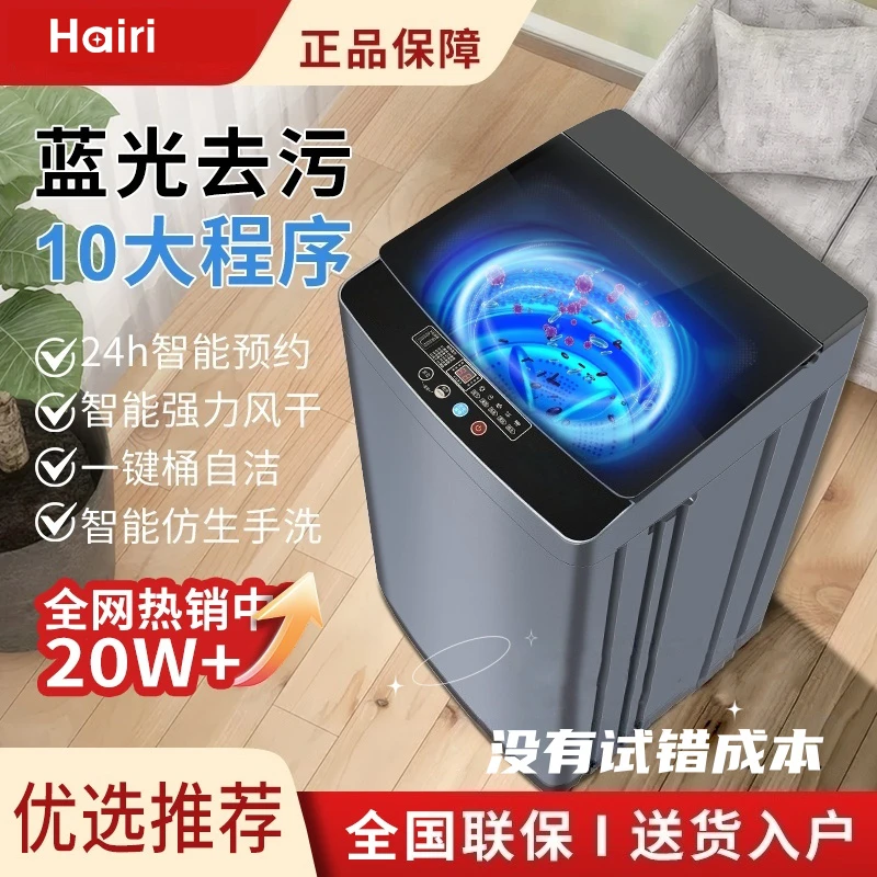 Hairi【拍18kg发20kg】全自动波轮洗衣机大容量洗脱一体送货上门