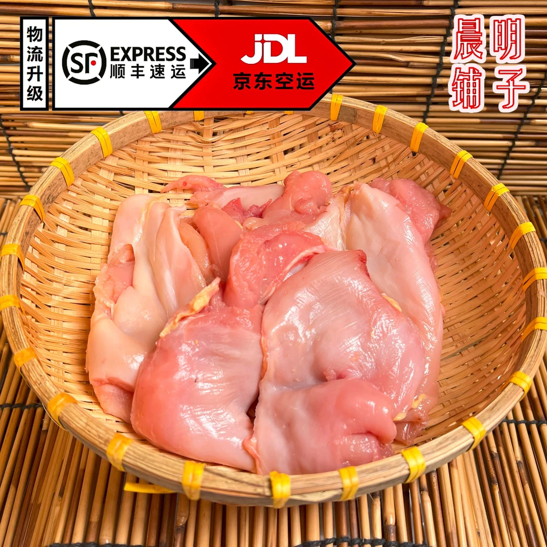 【晨明鸡胸肉】东北散养公鸡鸡胸肉（门店发货坏了包赔）