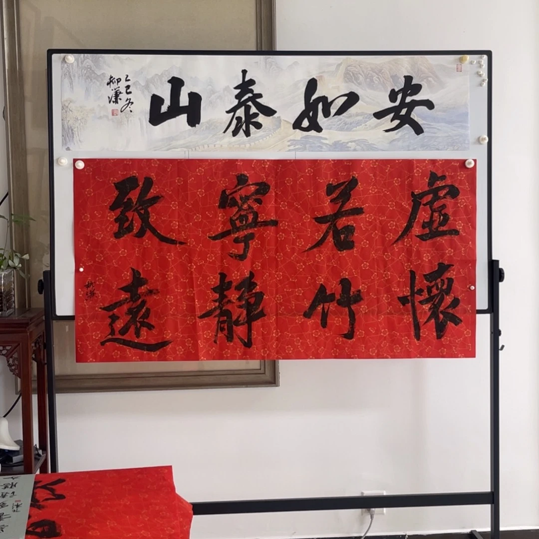 书法柳谦 安如泰山