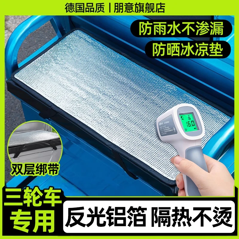 电动三轮车防晒坐垫夏季防水防烫冬季防雪隔凉垫子四季通用双面垫