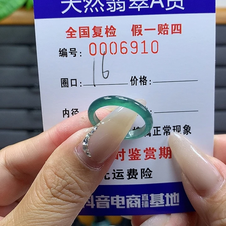 翡翠戒圈未镶嵌      6910