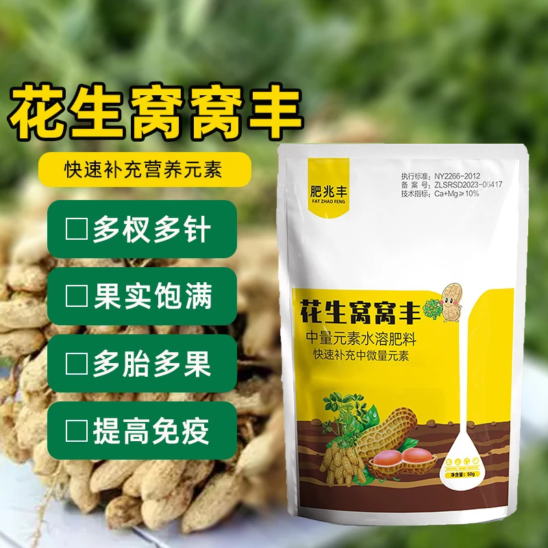 【1亩地1块8】花生窝窝丰 促开花促下针颗粒饱满花生宝宝叶面肥