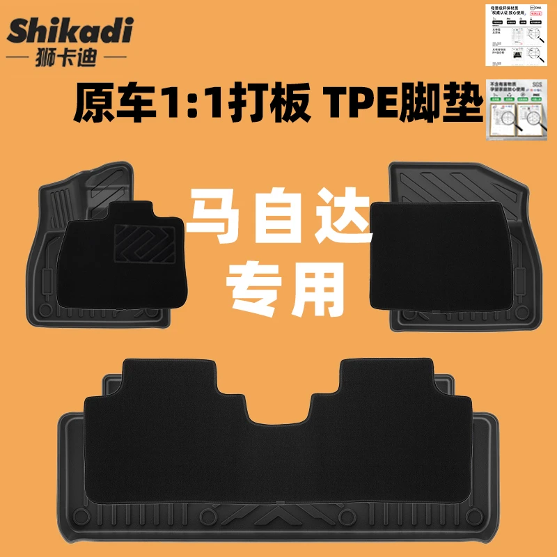 适用于马自达EZ-6CX-50行也专车专用TPE汽车脚垫环保无异味