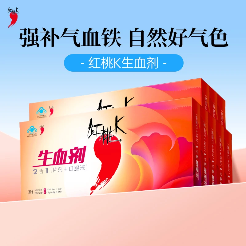 【红桃K】8盒睡眠缺铁性贫血口服液睡眠气血不足滋补营养生血剂增强