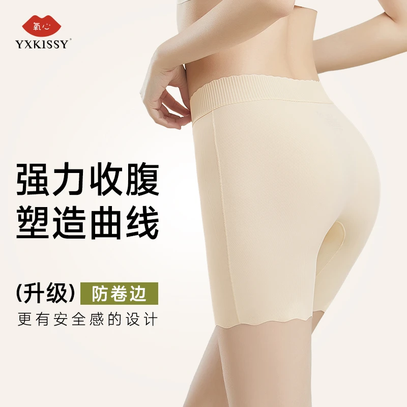 YANGXIN/氧心夏季防走光薄款轻紧致包臀安全裤提臀打底裤无痕四角