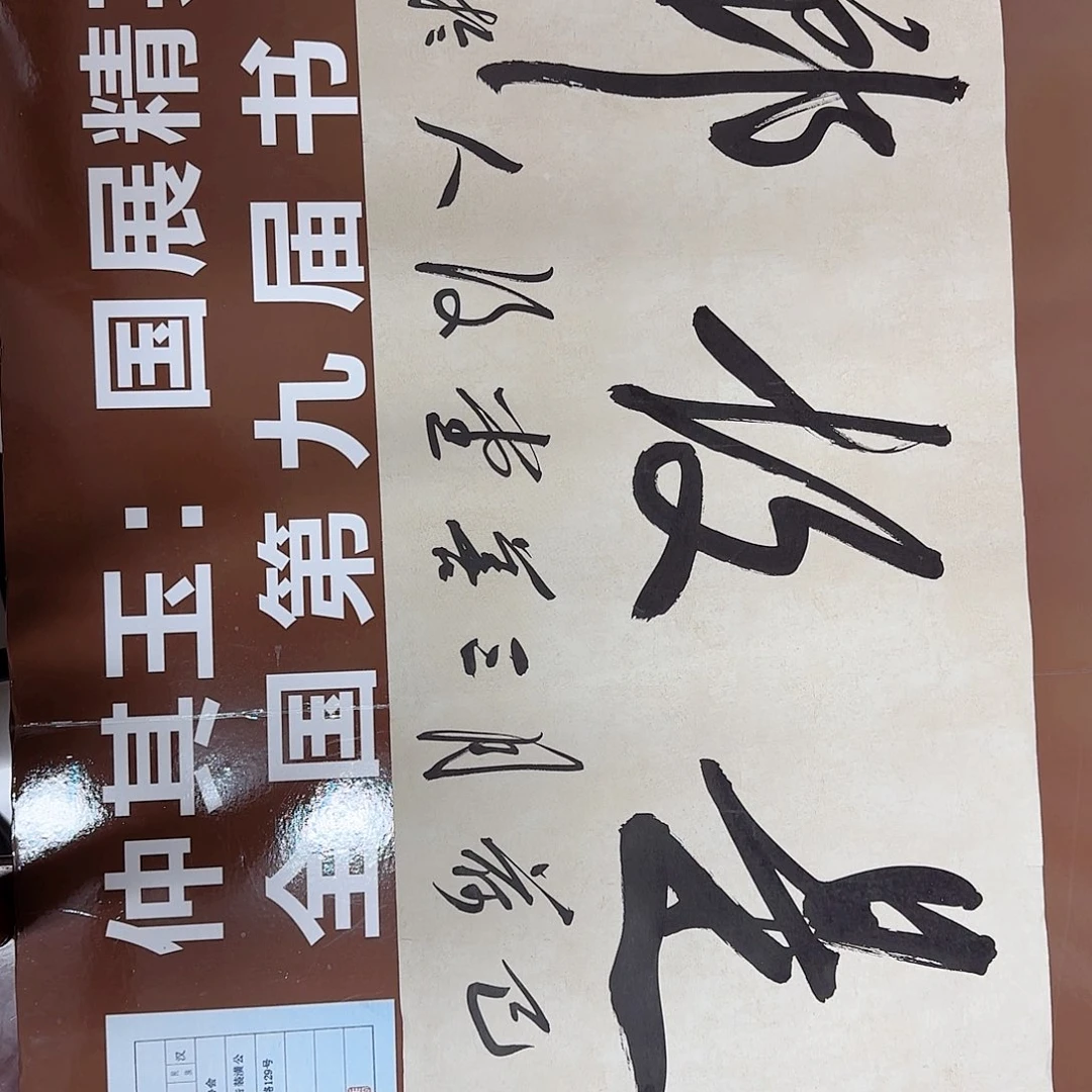书法书法作品多次获奖