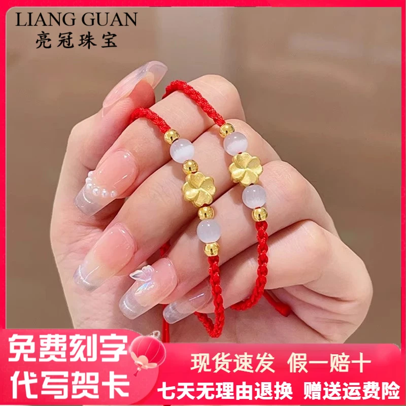 999足金女手链四叶草黄金手绳情人节送女友七夕礼物本命年红绳