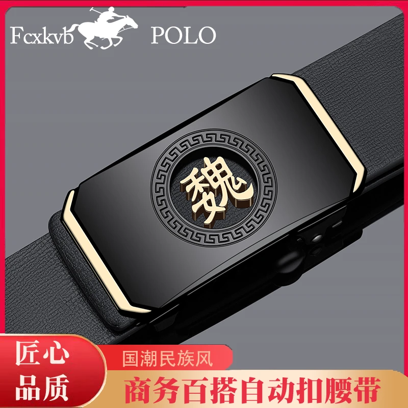 魏姓皮带男款2025新款百家姓氏节日礼物真皮牛皮自动扣腰带裤带