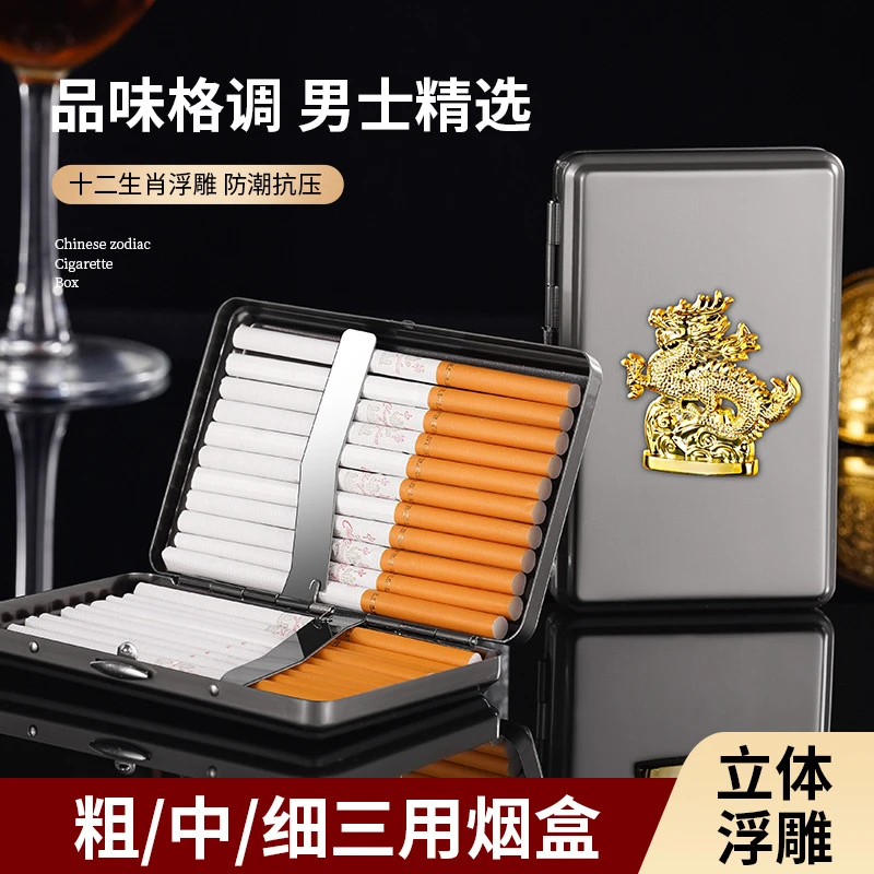 十二生肖系列铁夹款烟盒 20支装粗中细三用立体浮雕图案烟盒