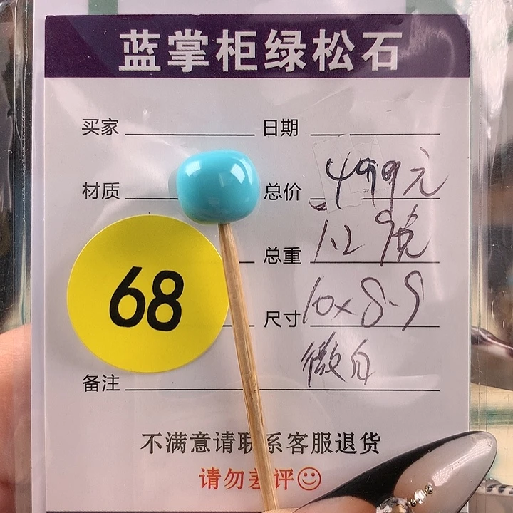 未镶嵌绿松石珠宝奇石