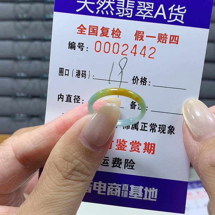 翡翠未镶嵌戒圈2442