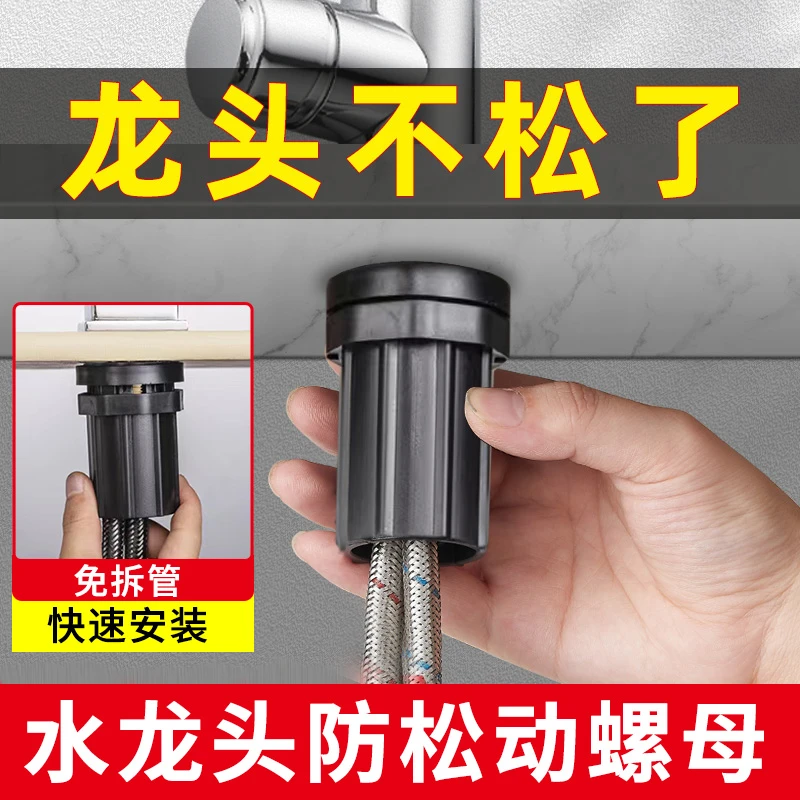 水龙头防松动螺母快拆冷热水龙头底座固定神器洗菜盆龙头紧固件