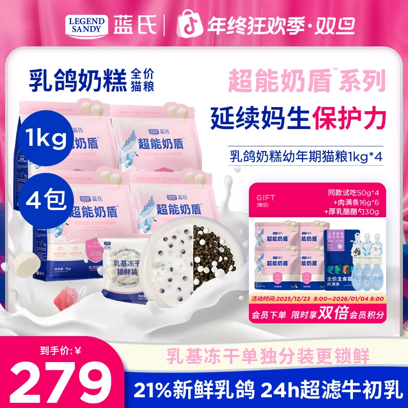 【年终狂欢季】蓝氏乳鸽奶糕幼猫自护进阶全价猫粮1kg*4
