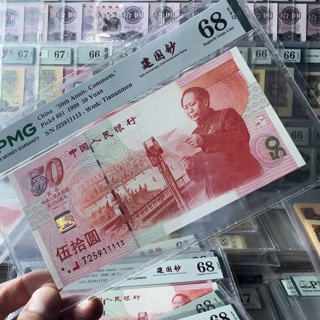 Pmg建国钞68无47狮子身尾11113正面漏金粉