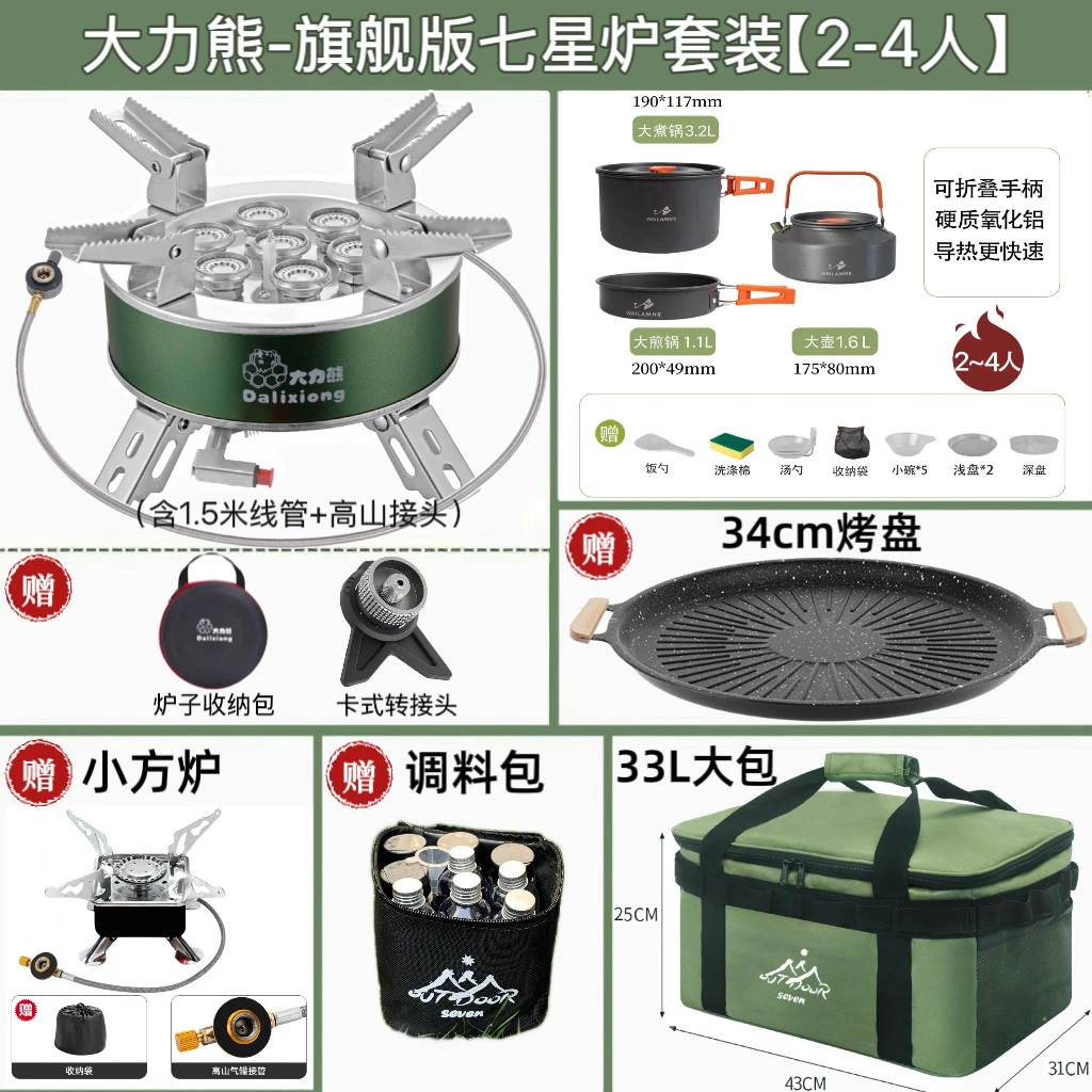【赠品多】猛火七星炉锅具套装包炉具套锅户外野炊套装露营必备