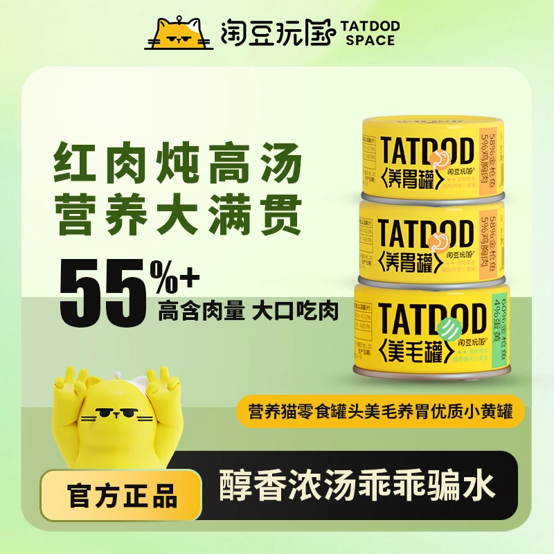 【达人专属】真材实料营养猫零食罐头美毛排毛养胃适口好吃即开即食