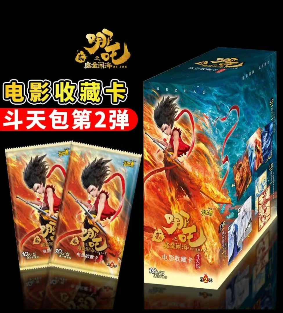 【浮浮 昆仑捕妖】哪吒2之魔童闹海斗天包第2弹电影收藏卡