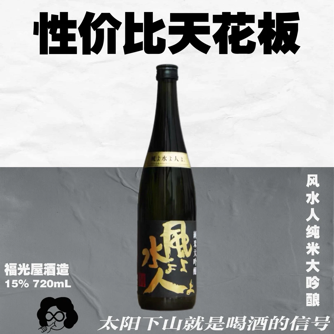 性价比天花板！龟泉+风水人+土佐鹤CEL-24·纯米大吟酿清酒口粮组