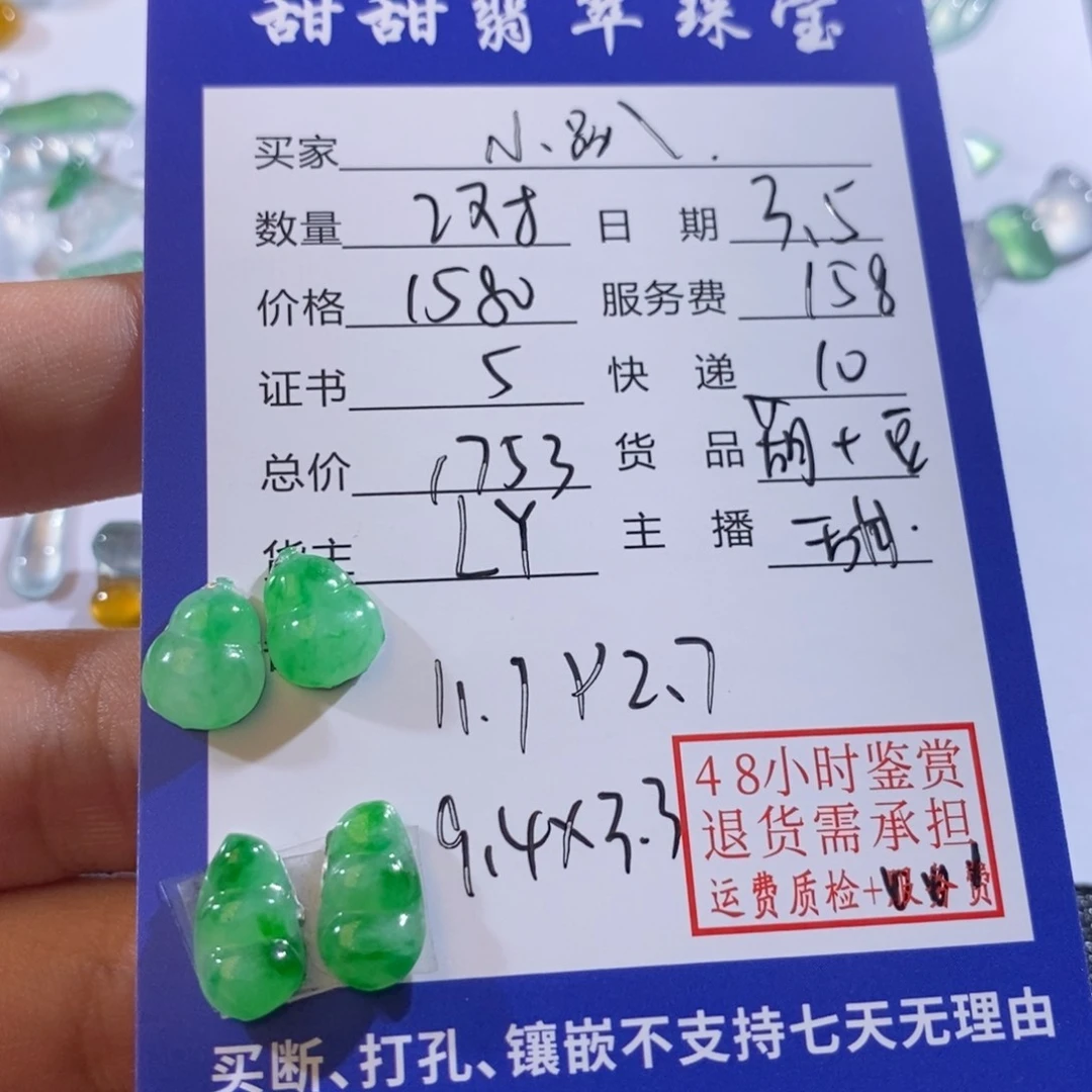 翡翠颈饰未镶嵌小*菜