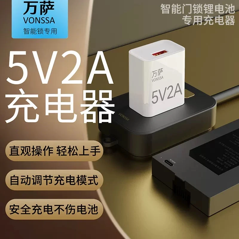 智能门锁锂电池专用5V2A充电器适用于指纹锁电子锁密码锁电池充电