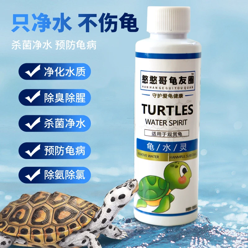 乌龟稳定剂泡腾片硝化细菌专用龟用净水剂清洁憨憨水产鱼缸哥