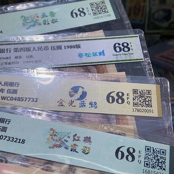退市老纸币品相如图看好再买
