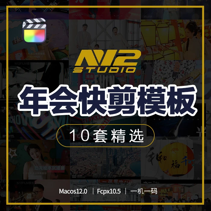 N12精选年会模板