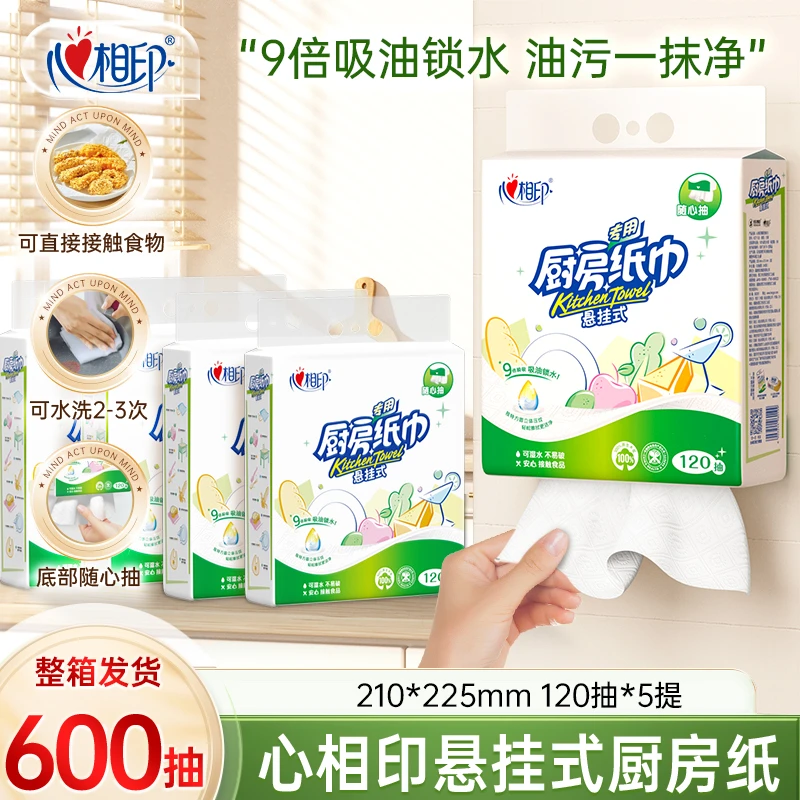 心相印悬挂厨房纸巾抽取式吸油吸水纸一次性底部抽纸擦油纸料理纸