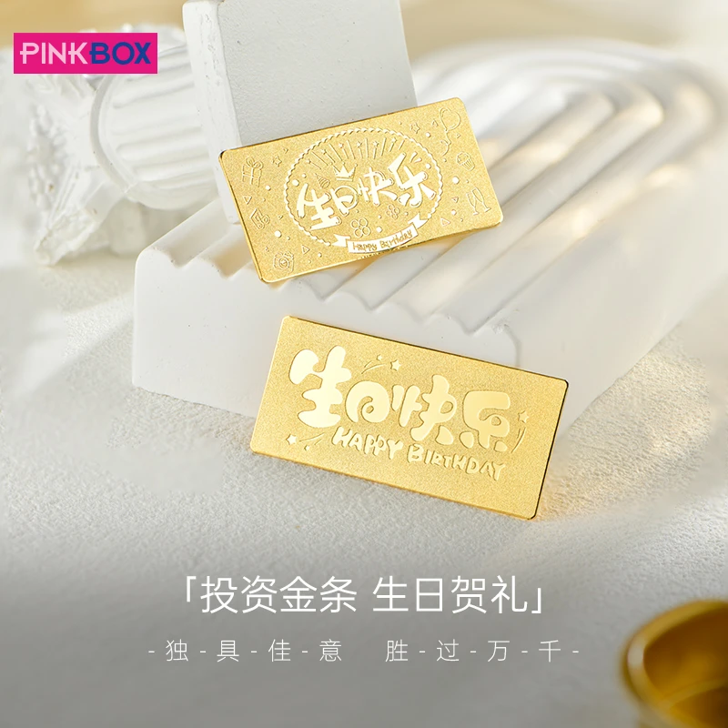 PINKBOX/娉饰珠宝投资金生日快乐金条足金计价5g黄金可送孩童礼物
