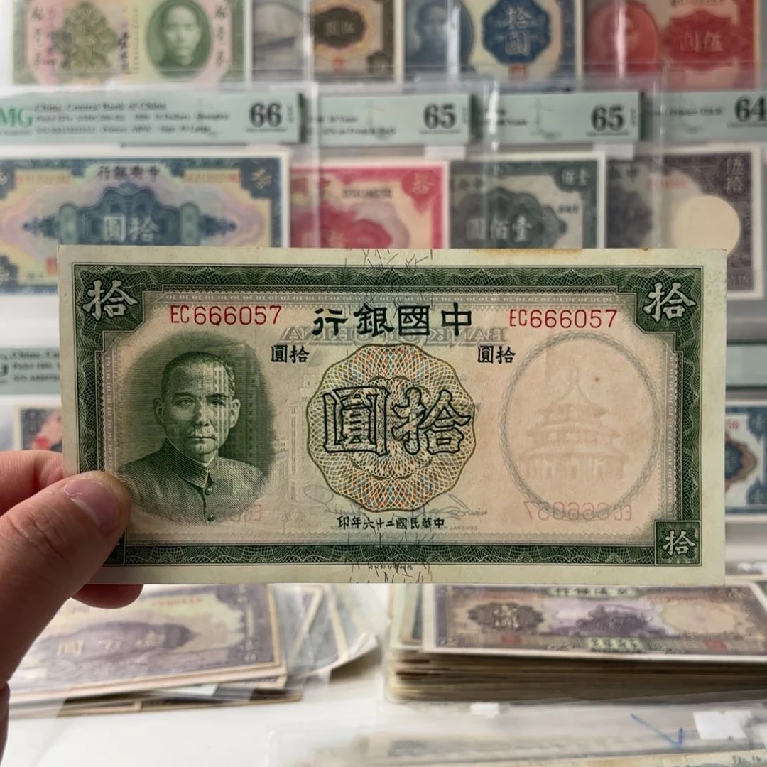 中国银行拾圆666057豹子头北斗号……九八品