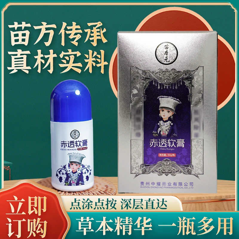 赤透软膏颈肩腰腿膝盖滚珠涂抹肩颈家用两瓶装