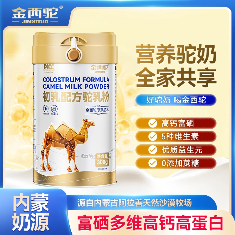 金西驼正宗内蒙古阿拉善牧场驼乳粉300g/罐D155