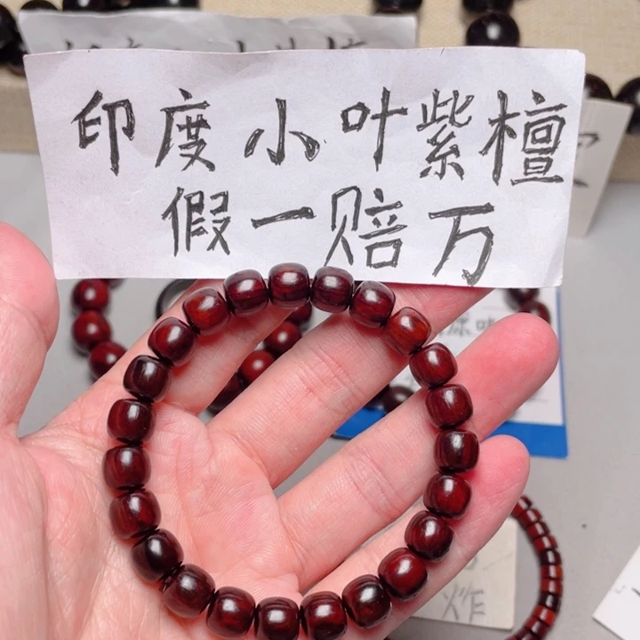 手串/手链小叶紫檀8x9