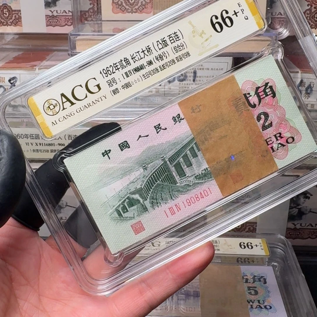 用***7凸大桥中国结1908401第三套人民币