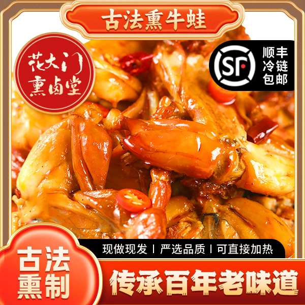 童年味道上海特色【熏牛蛙】180g/盒