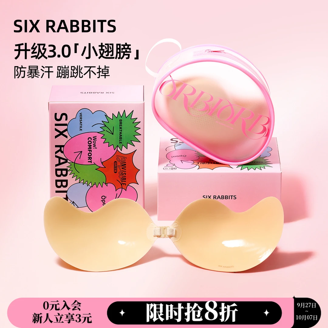 六只兔子聚拢胸贴女防凸点无痕乳贴女士隐形婚纱薄款防水防滑不掉