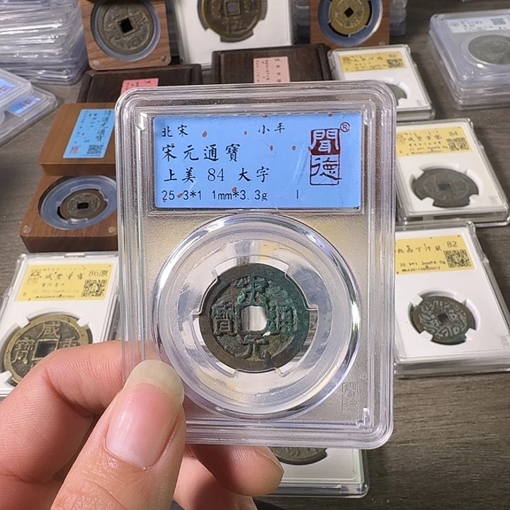 铜A闻博文化宋元通宝