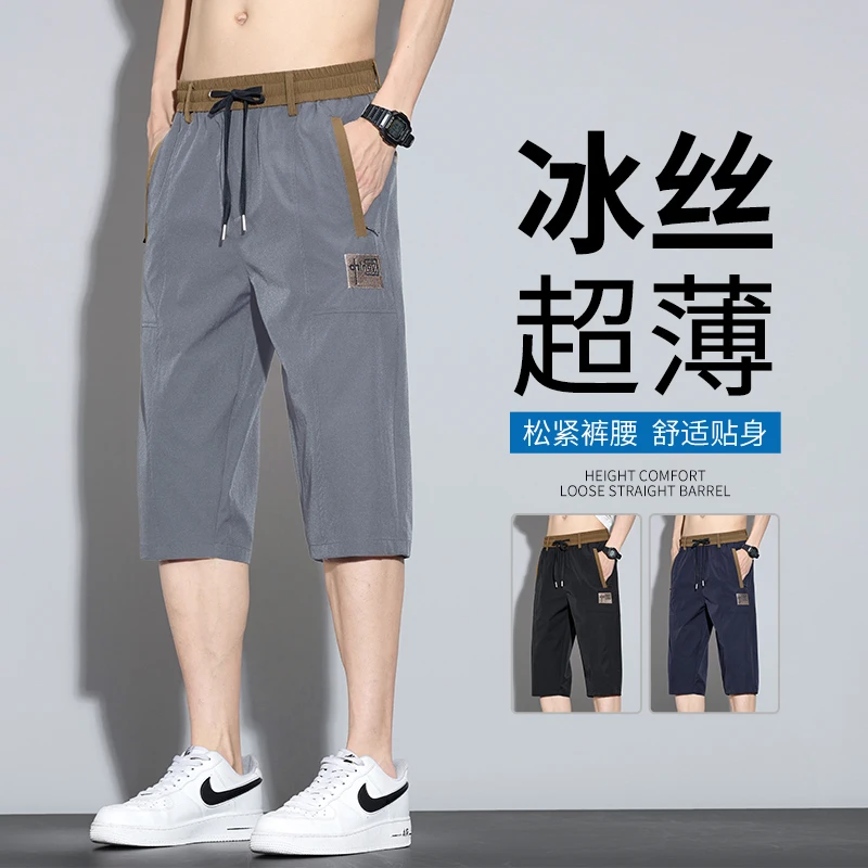 夏季薄款冰丝短裤男士七分裤宽松直筒大码休闲运动速干裤透气百搭