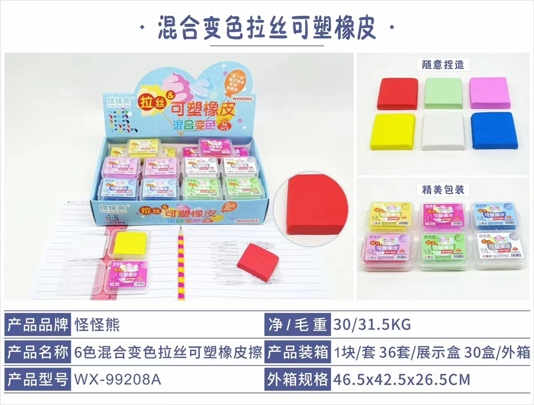 99208A怪怪熊拉丝橡皮两盒72个学生用品