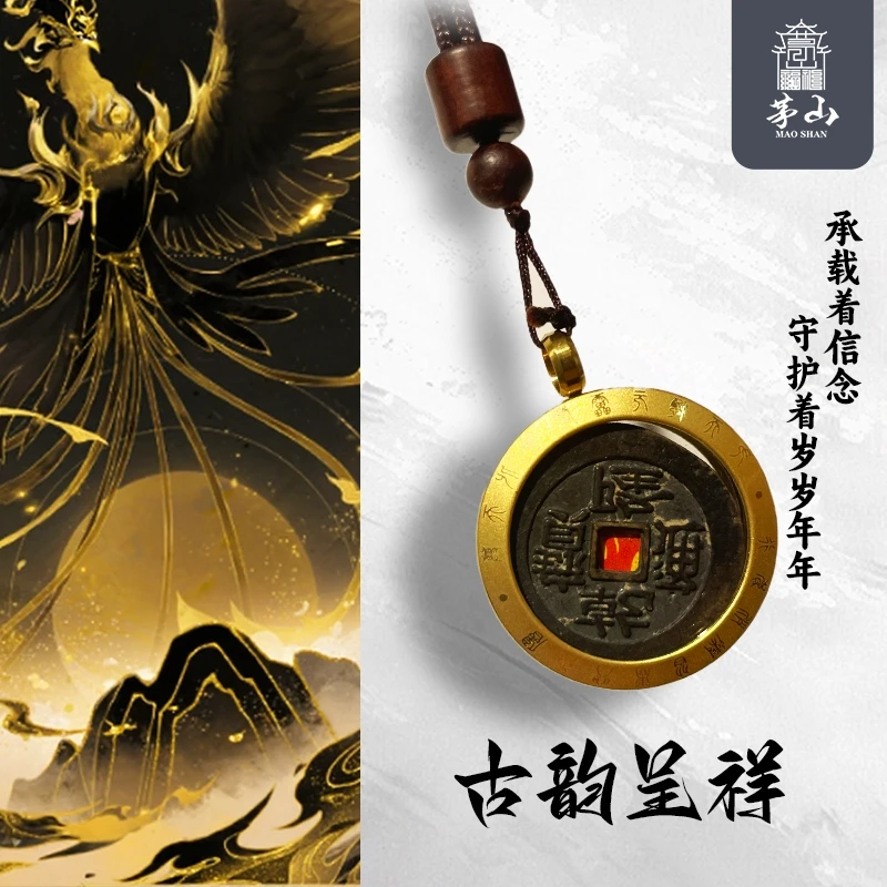 《古韵呈祥》茅山山鬼花钱吊坠放大能量财智双开防小人文创车载可用