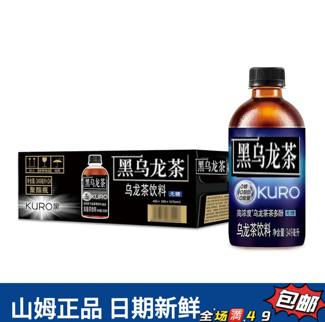 【会员超市饮品分装】黑乌龙茶 乌龙茶饮料（试喝）