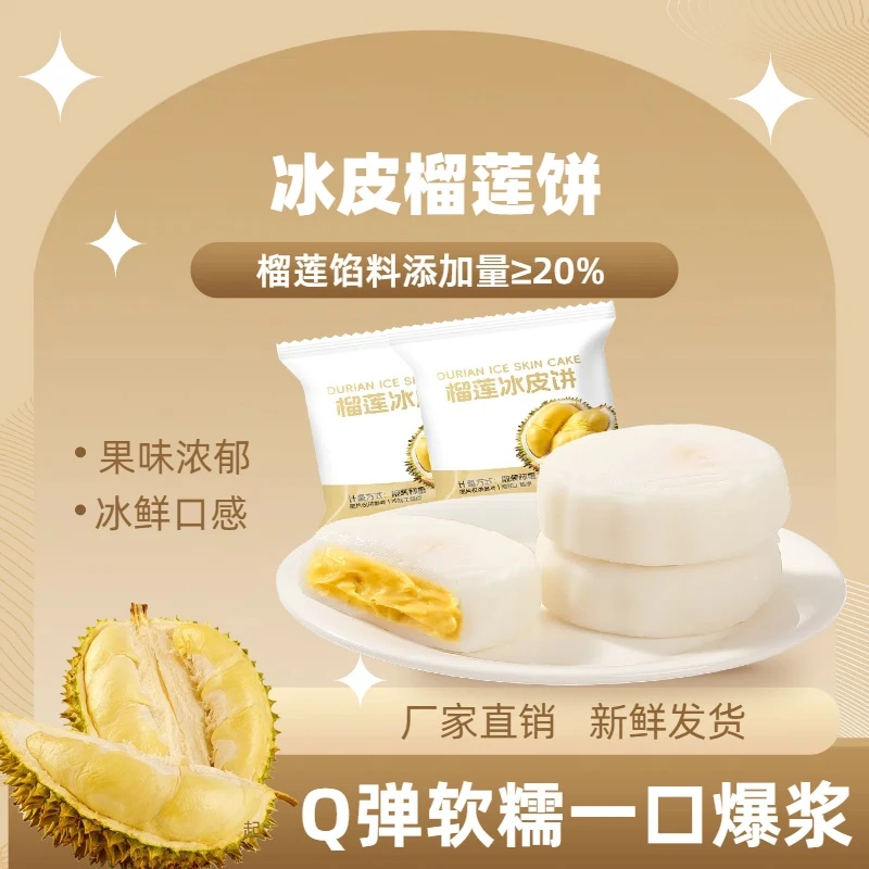 榴莲冰皮月饼果肉含量≥20%整箱手工糕点心麻薯糍粑中秋福团零食