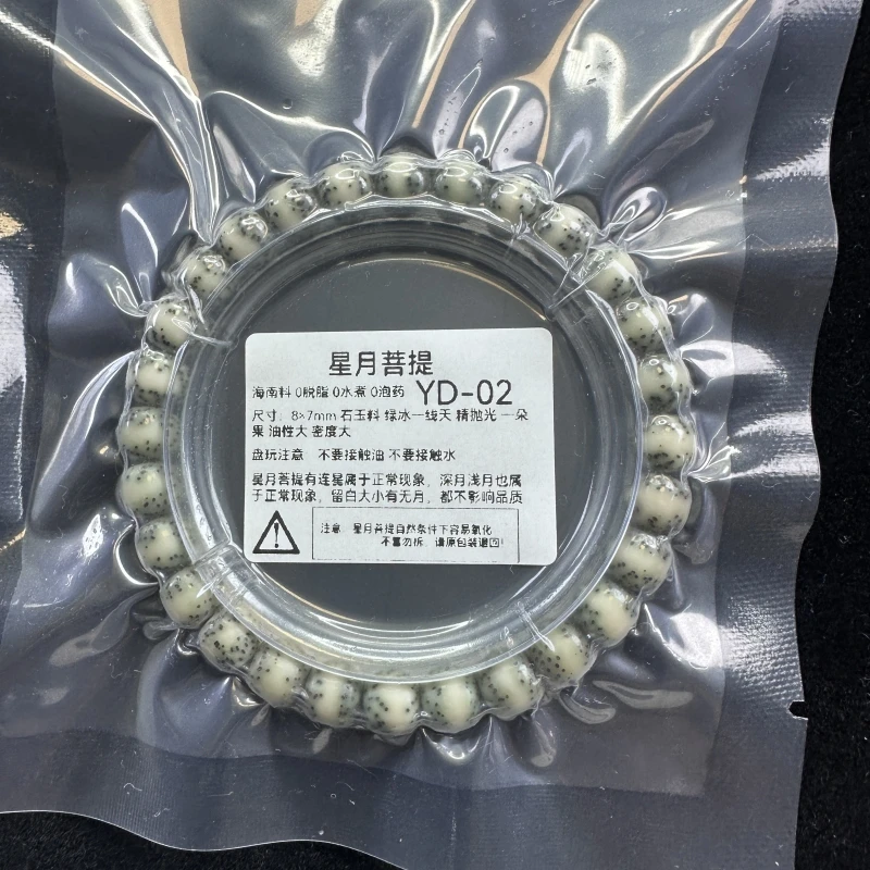 YD-02 8*7绿冰一线天星月菩提手串单圈润透石玉料