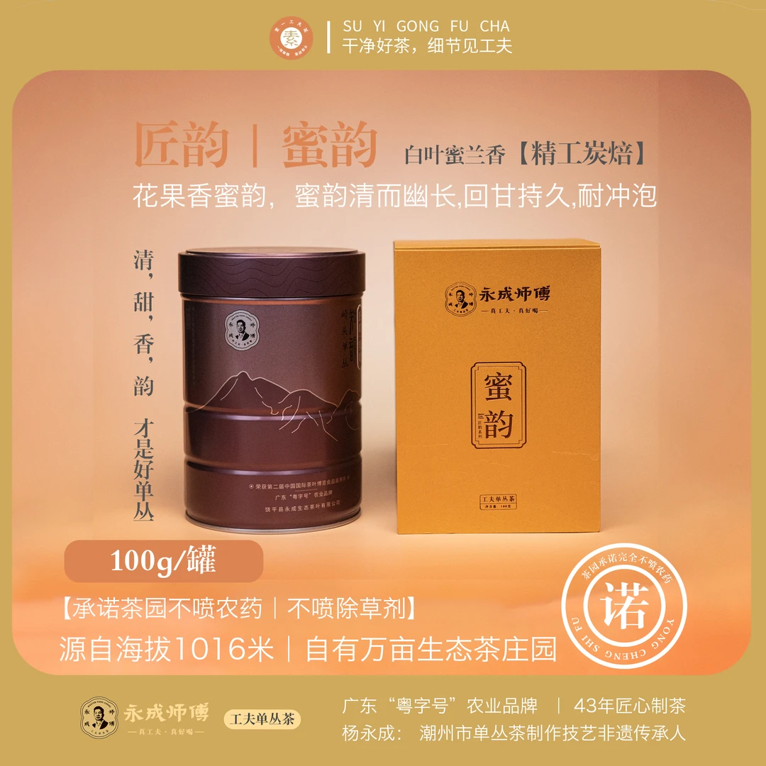 【永成师傅｜工夫单丛茶100g】头春高山传统炭焙罐装茶鸭屎香特级