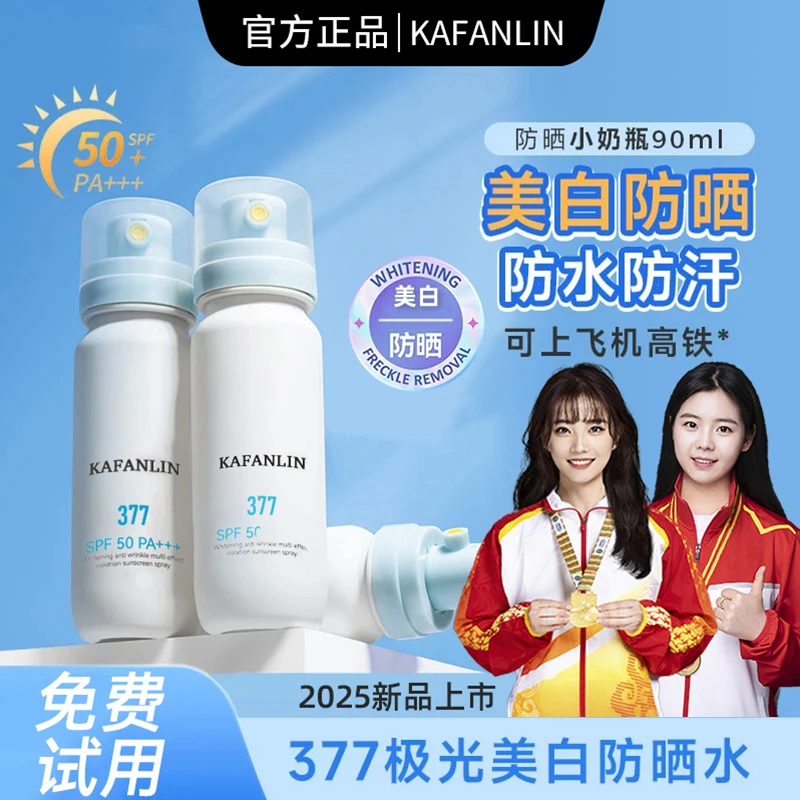 【可上飞机高铁&官方正品】377美白小奶瓶防晒喷雾防水防汗高倍防晒