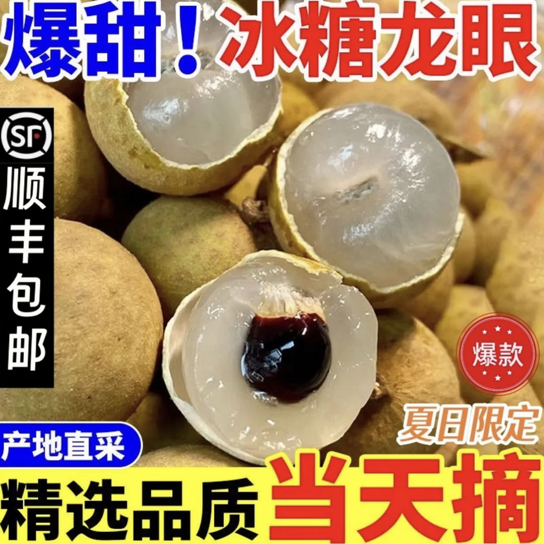 顺丰冷链直达莆田正宗松风本龙眼新鲜现摘现发当季清甜多汁水果