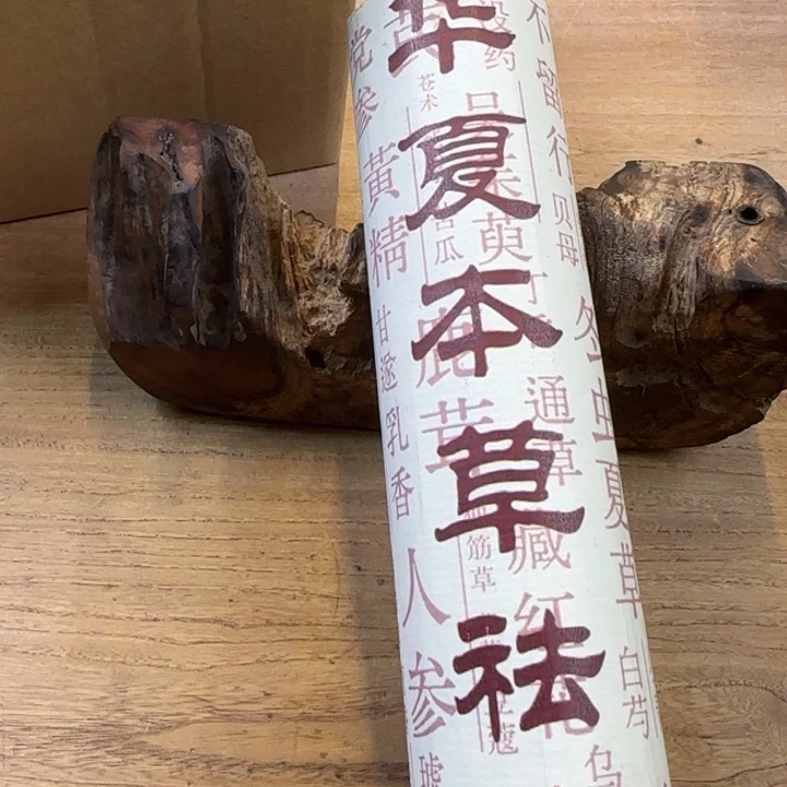 @***月线香华夏本草哈哈哈