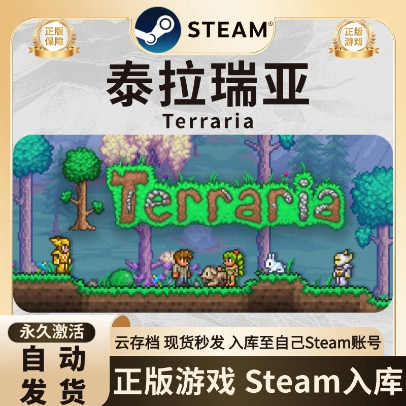 泰拉瑞亚 Terraria steam激活码入库 steam游戏 CDK 入库 全DLC