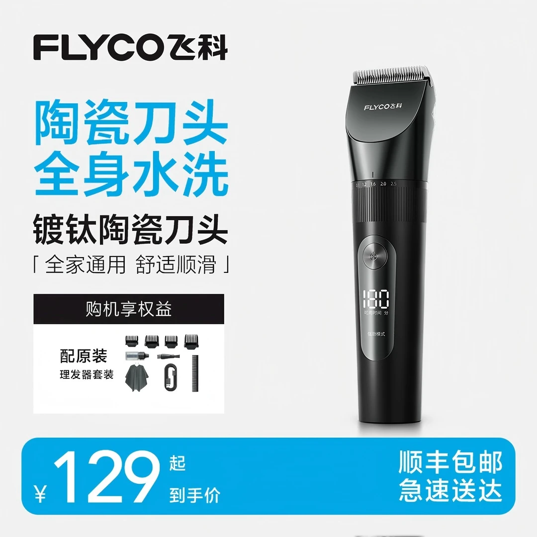 飞科电动理发器FC5908-ZB